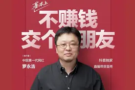 罗永浩直播什么我管不着！我就想学点卖货文案技巧图片