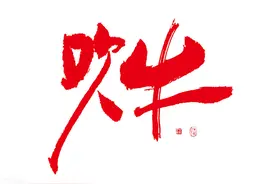 牛皮吹破：股价从236元跌至20元“国家队”汇金亏损超60%图片