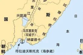 被清朝割让的海参崴，战略位置有多么重要？曾是中国东北深水良港图片