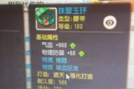 梦幻西游手游：血赚不亏，玩家秒出100愤怒破血，10万起售惹争议图片
