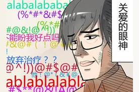 爸，你那是什么眼神？你跟我说清楚，不然这事没完图片