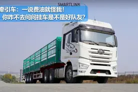 牵引车：一说费油就怪我！你咋不去问问挂车是不是好队友？图片