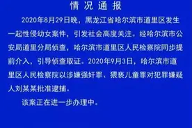 性侵5岁女童嫌疑人被批捕 女童父母：治疗费由政府承担 不需再捐款图片