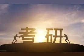 中科院待遇比清北好，还很容易考，为什么考研党都不愿意去？图片