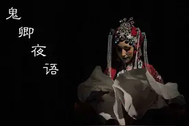鬼卿夜话——四十种鬼（二）图片