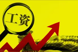 你的工资可能要涨了！多地上调2021年最低工资标准图片