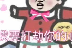 撩人表情包：站住！我要打劫你的心图片