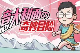意大利面居然有500多种形态？科学家都分不清图片