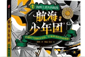 书评 | 航海少年团，穿越时空的财富冒险图片