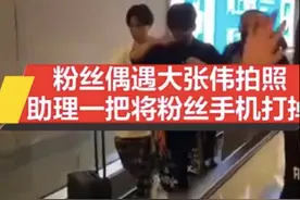 大张伟机场被跟拍，随行助理一巴掌打掉对方手机？行为被指责不妥图片