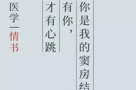 七夕节，学医的要这样表白图片