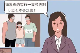 女人幻想的一妻多夫制，夫妻关系太紧张了！（漫画）图片