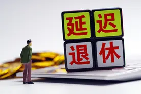 健全多层次社会保障体系！中共中央：实现养老保险全国统筹，实施渐进式延迟法定退休年龄图片