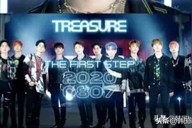 YG新人TREASURE公开12人介绍影片 耀眼外貌散发强大能量图片