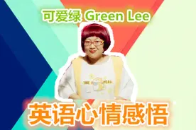 可爱绿英语心情感悟：Like sunshine 热爱阳光图片