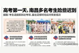 高考第一天，南昌多名考生险些迟到提醒：考生请提前到达考场，留出足够时间应对突发情况图片