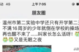 温州一初中生跑步后身亡 网友质疑学校此时组织群体跑步图片