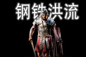 重装步兵，中世纪的钢铁洪流，罗马军团的士兵养成图片