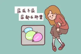 经常憋尿会怎样？你根本想不到！看完你还敢憋尿吗图片