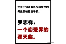 罗志祥劈腿！快乐了也忙坏了段子手，哭晕了品牌agency图片