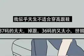 漫画：高跟鞋对女人意味着什么？图片