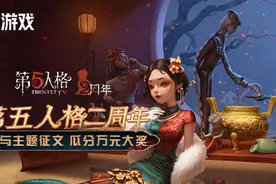 共迎《第五人格》周年庆典，写文章瓜分万元大奖图片