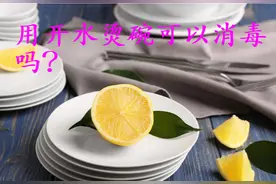 平时我们在外面吃饭，开水汤碗能消毒吗？图片