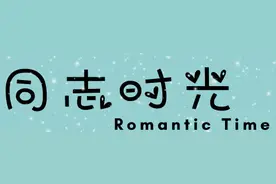 盘点Gay圈中16种受图片