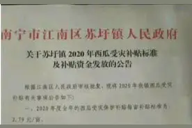 “受灾瓜田每亩补贴2.79元”，连杯水车薪的“杯水”都算不上图片