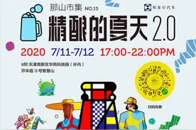 那啤酒、那炸鸡、那漂亮的姑娘，今年夏天最爽精酿夜市终于回归了图片