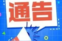关于嘉善城区部分道路交通组织调整的通告图片