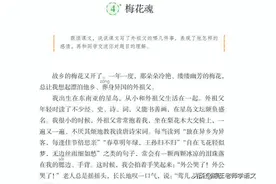 统编版语文五年级下册第4课《梅花魂》知识点+同步练习图片