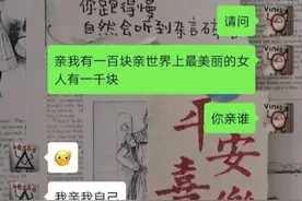 我可以亲你一下吗？对象：你把头伸过来，我给你看样宝贝图片