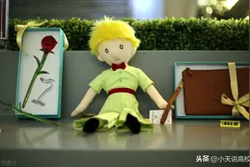 《小王子》一本经典的恋爱教科书，如果你对她是真爱请用心去研读图片