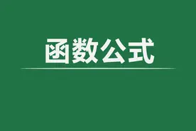 一个公式，将数据提取到指定工作表图片