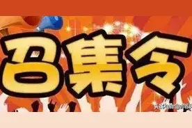 召集令！身怀绝技的你速速报名吧！图片