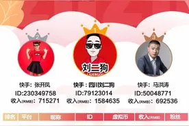 主播收入榜（4.22）| 快手日入609万；抖音上线视频通话功能图片