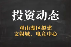 投资逾两亿！观山湖区拟建文娱城，含密室逃脱、电竞中心图片