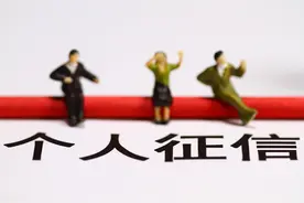 征信记录最长只保存5年，过了5年自然会消除，说法真的对吗？图片