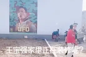 王宝强老宅被曝为喜事装修，门口堆满沙土，疑与冯清好事将近？图片