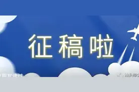 庆祝汕头经济特区建立40周年汕头市第七届少年儿童美术、书法、摄影、 篆刻、作文作品创作大赛征稿啦！图片