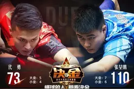 “百步穿杨”张堃鹏连续大金逆转代勇，豪取决金两连胜图片