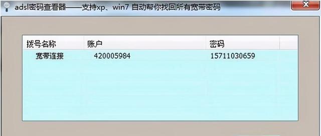 电脑忘记宽带密码怎么办？