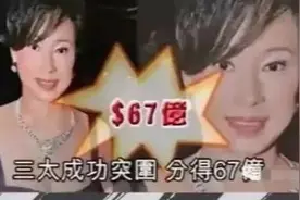 赌王三太陈婉珍:没权势无美貌,还被四太公开打压,为何却能分67亿?图片