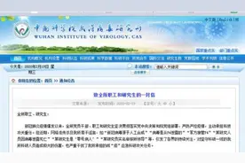 新冠病毒是从P4泄露的？某研究生是“零号病人”？武汉病毒研究所发出一封公开信来回应图片
