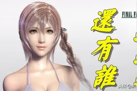 如今谁敢这么做游戏！从老古董《最终幻想12》说开去图片