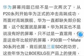 就连魅族都是全系三星屏幕，为何华为还要被吐槽混用三家屏幕图片
