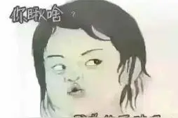 你有没有平日常说，却根本不会写的字？我居然有这么多图片
