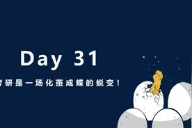 国商考研带你飞-Day31图片