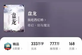 实力的体现！这些作者拥有两本以上万订小说图片